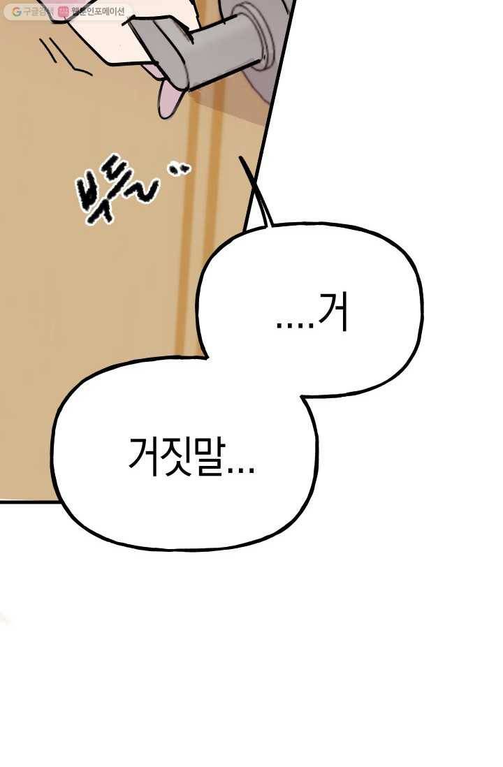 첫사랑 조작단 4화 4