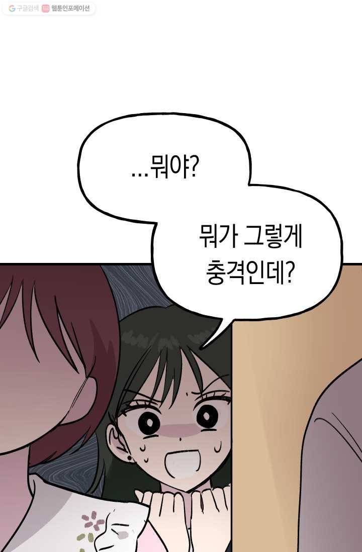 첫사랑 조작단 4화 5