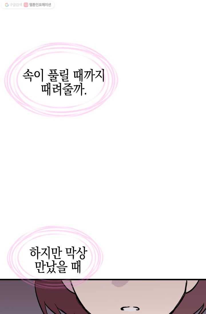 첫사랑 조작단 4화 7