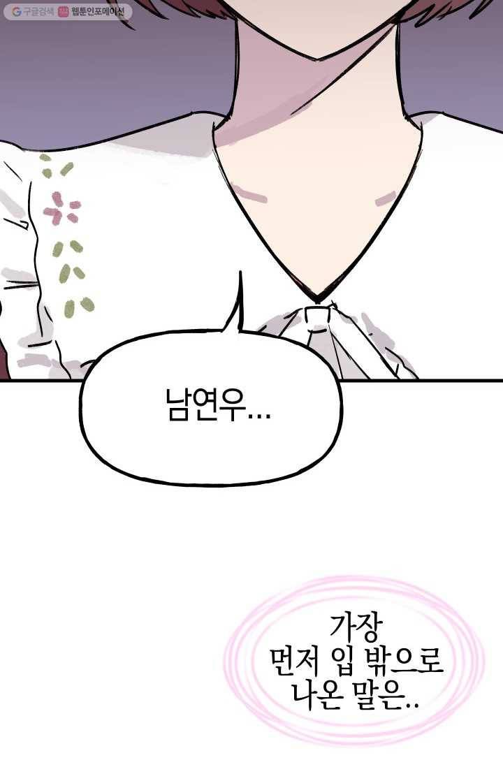 첫사랑 조작단 4화 8