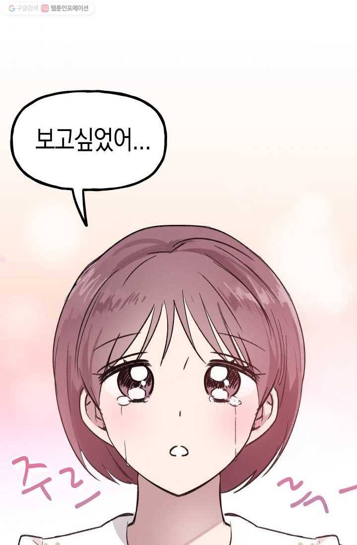 첫사랑 조작단 4화 11