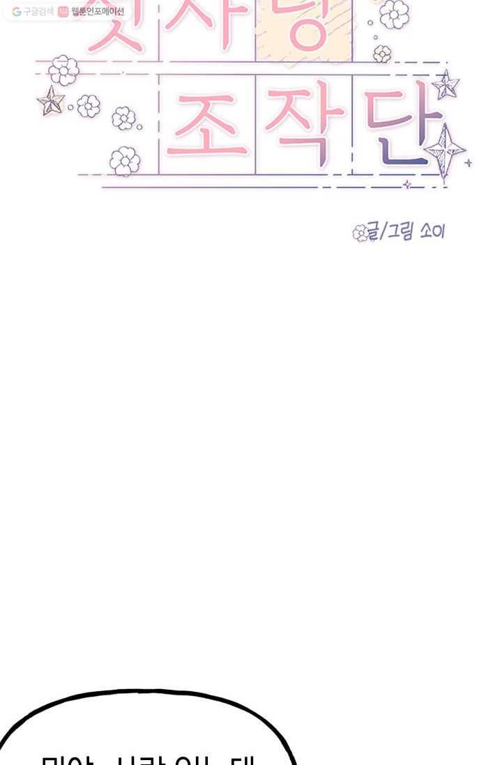 첫사랑 조작단 4화 15