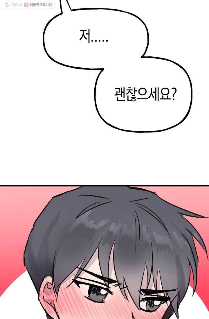 첫사랑 조작단 4화 18