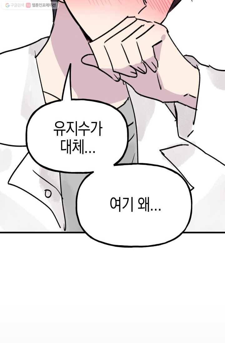 첫사랑 조작단 4화 19