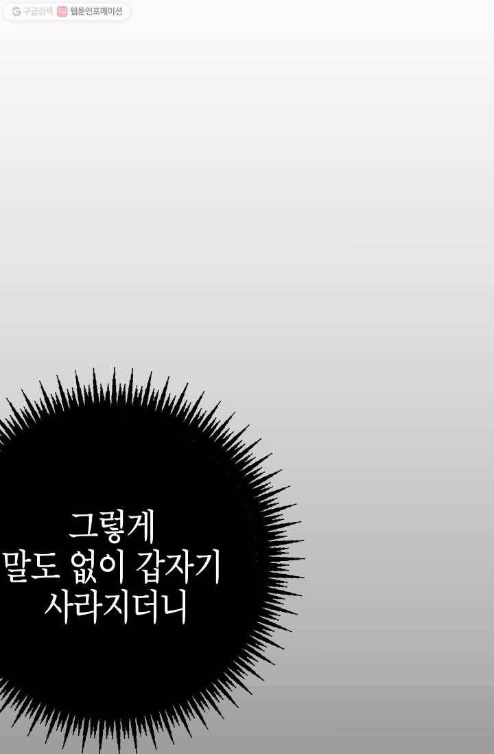 첫사랑 조작단 4화 20