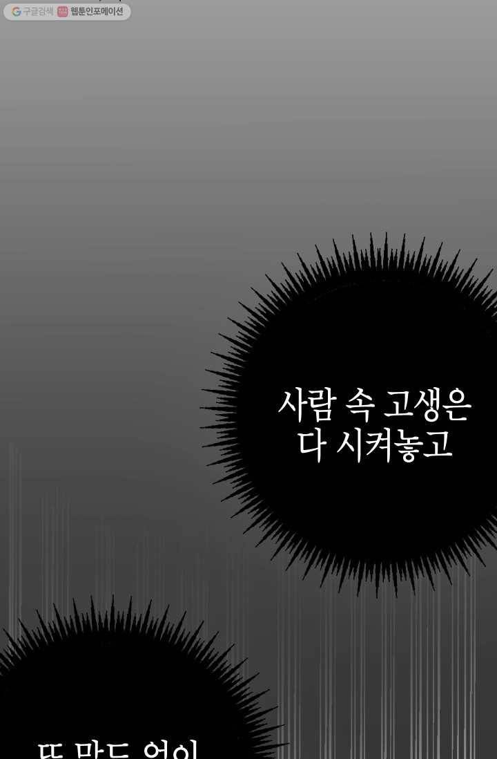 첫사랑 조작단 4화 21