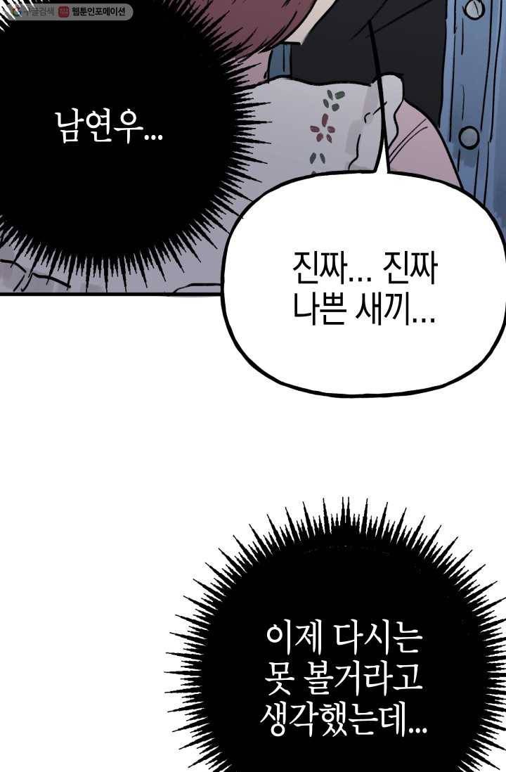 첫사랑 조작단 4화 26