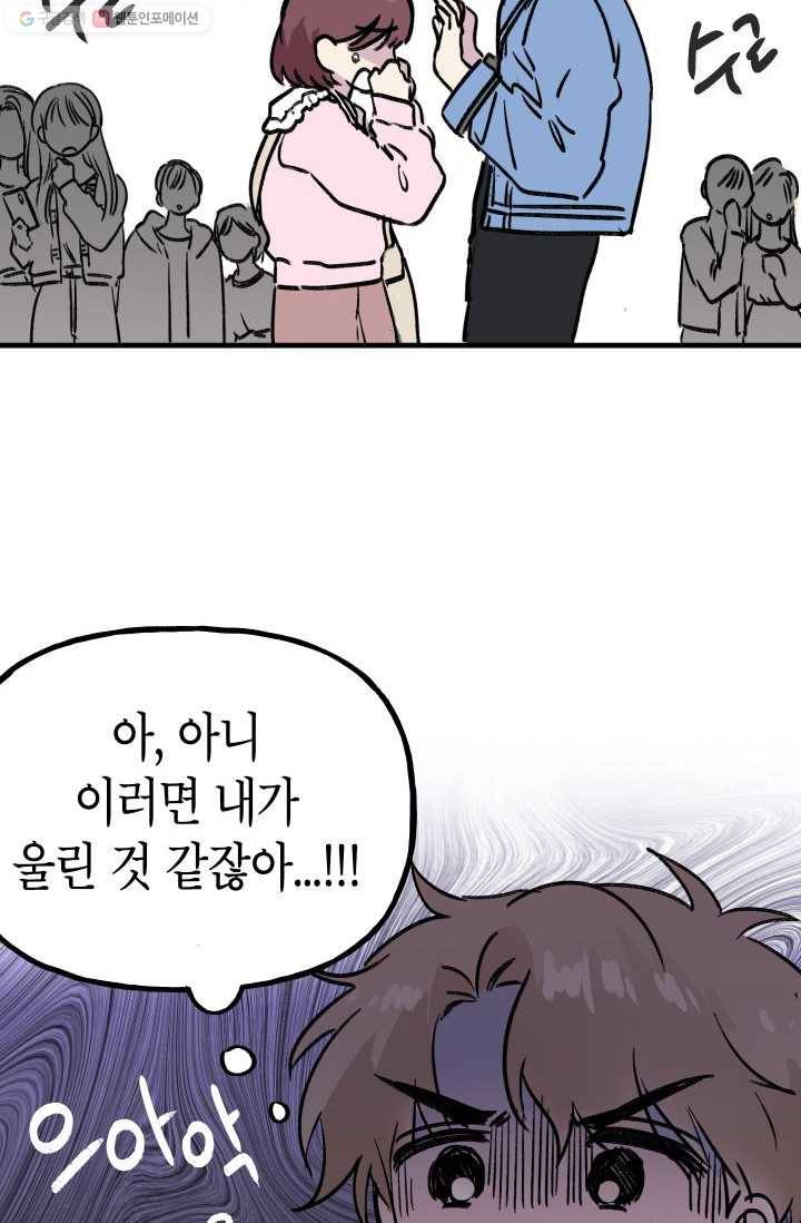 첫사랑 조작단 4화 29