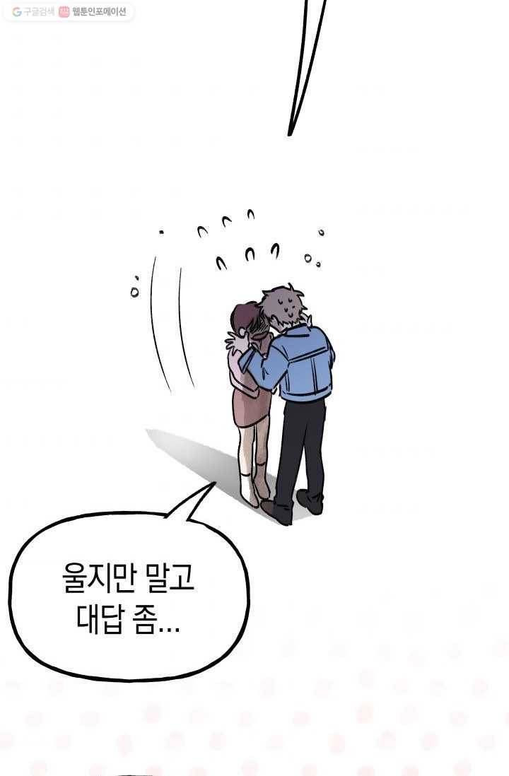 첫사랑 조작단 4화 31