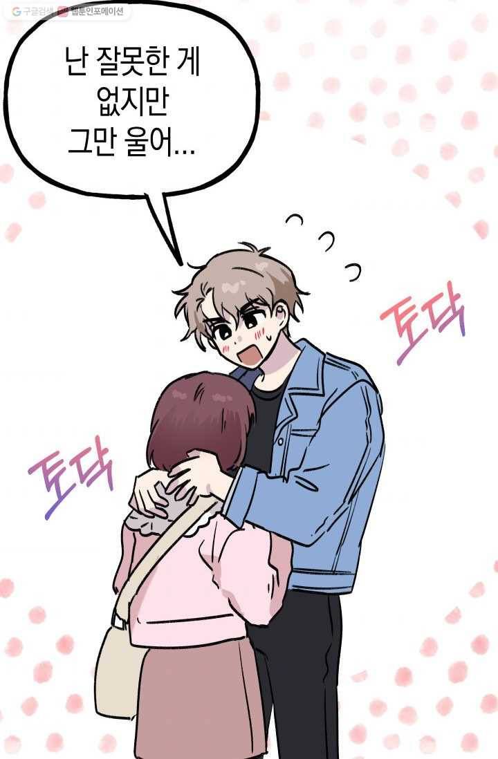 첫사랑 조작단 4화 32