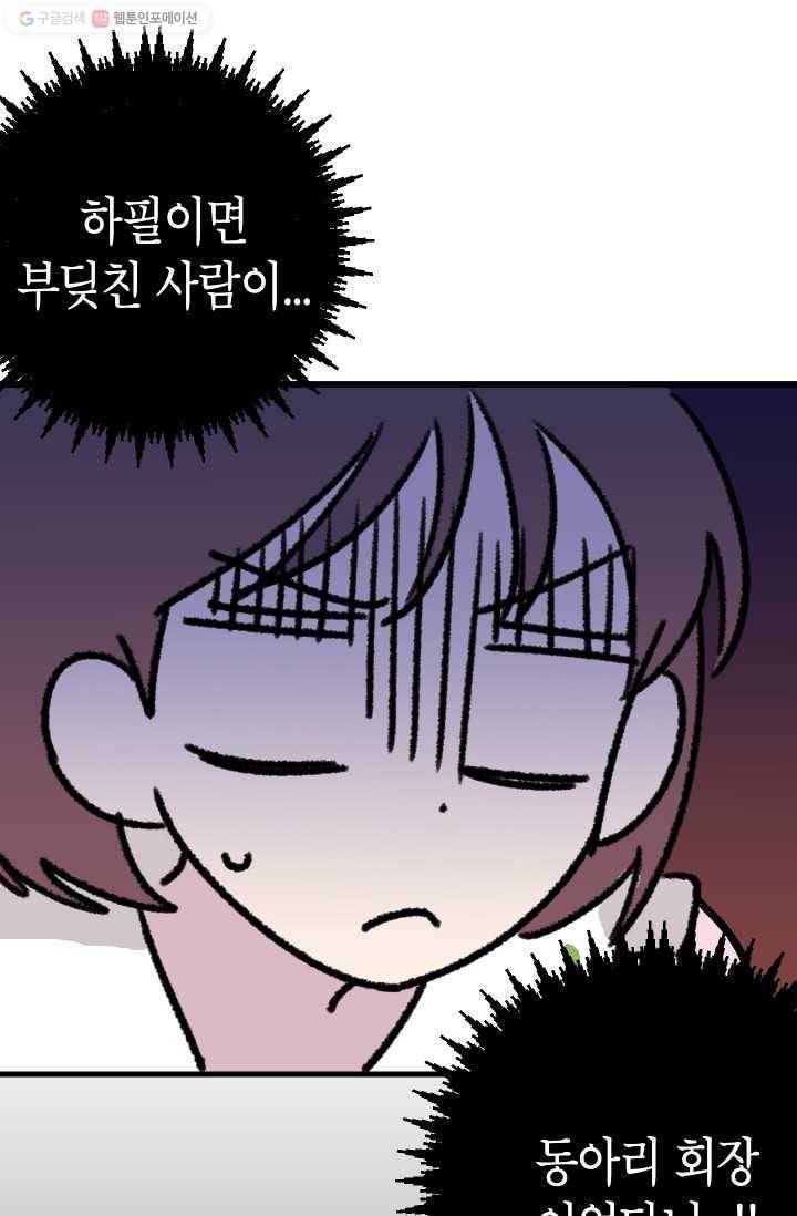 첫사랑 조작단 4화 38