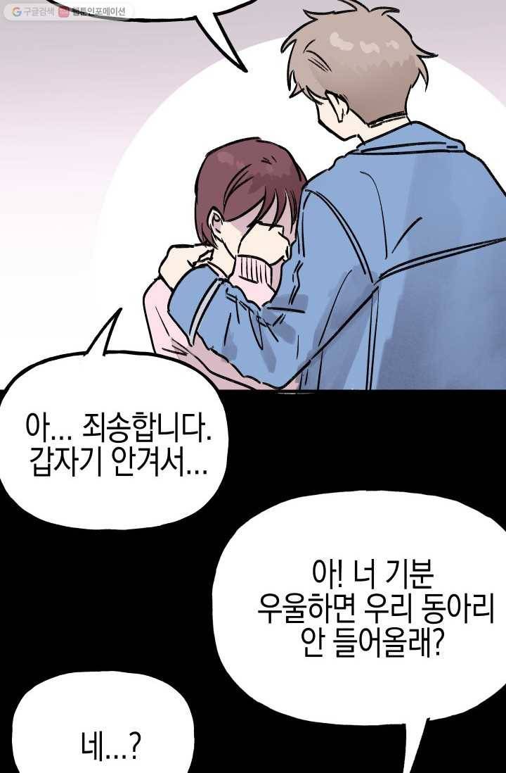 첫사랑 조작단 4화 40