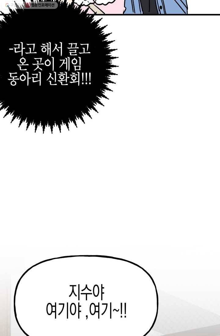 첫사랑 조작단 4화 44