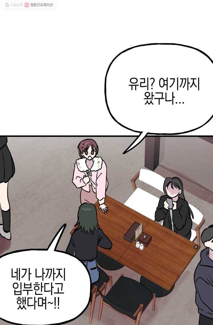 첫사랑 조작단 4화 46