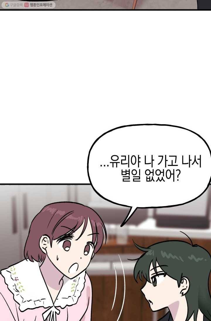 첫사랑 조작단 4화 47