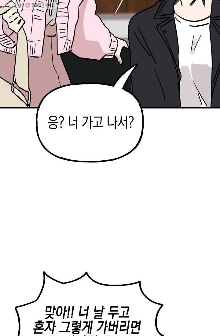 첫사랑 조작단 4화 48