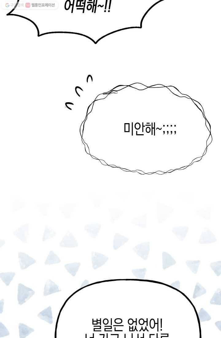 첫사랑 조작단 4화 49