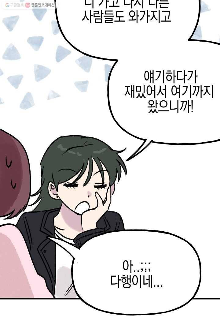 첫사랑 조작단 4화 50