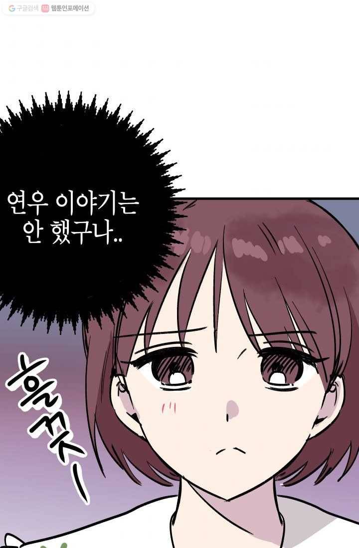 첫사랑 조작단 4화 51