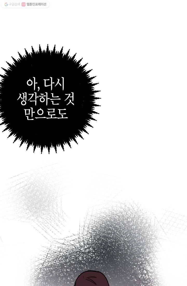 첫사랑 조작단 4화 54