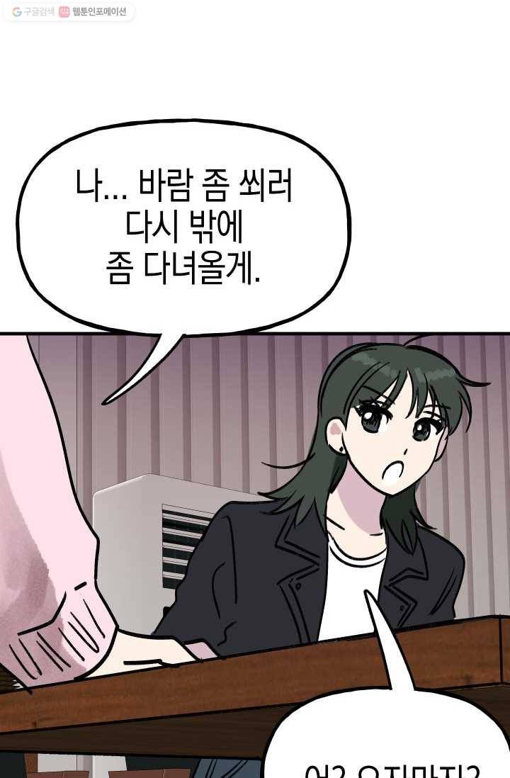 첫사랑 조작단 4화 57