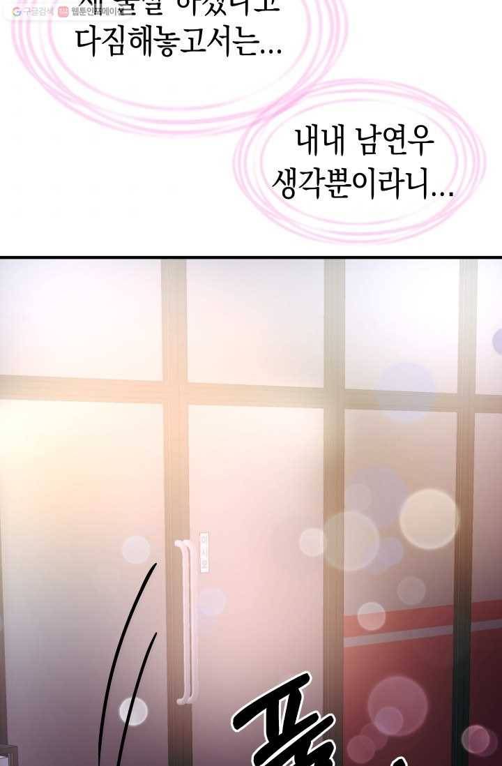 첫사랑 조작단 4화 62