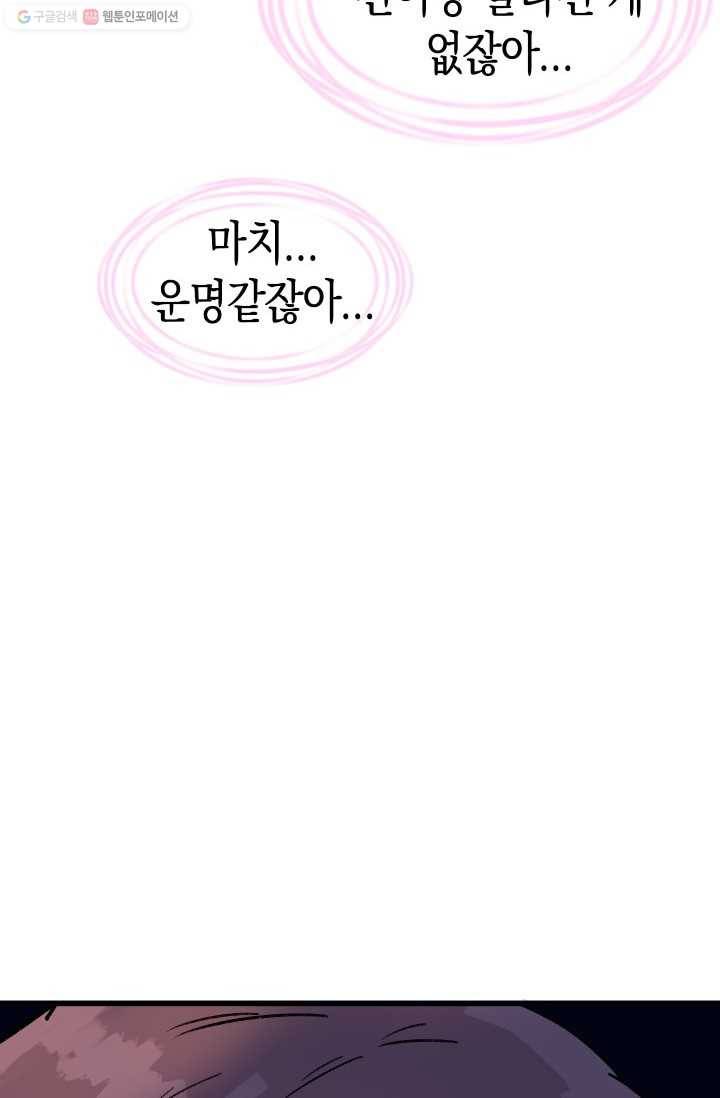 첫사랑 조작단 4화 64