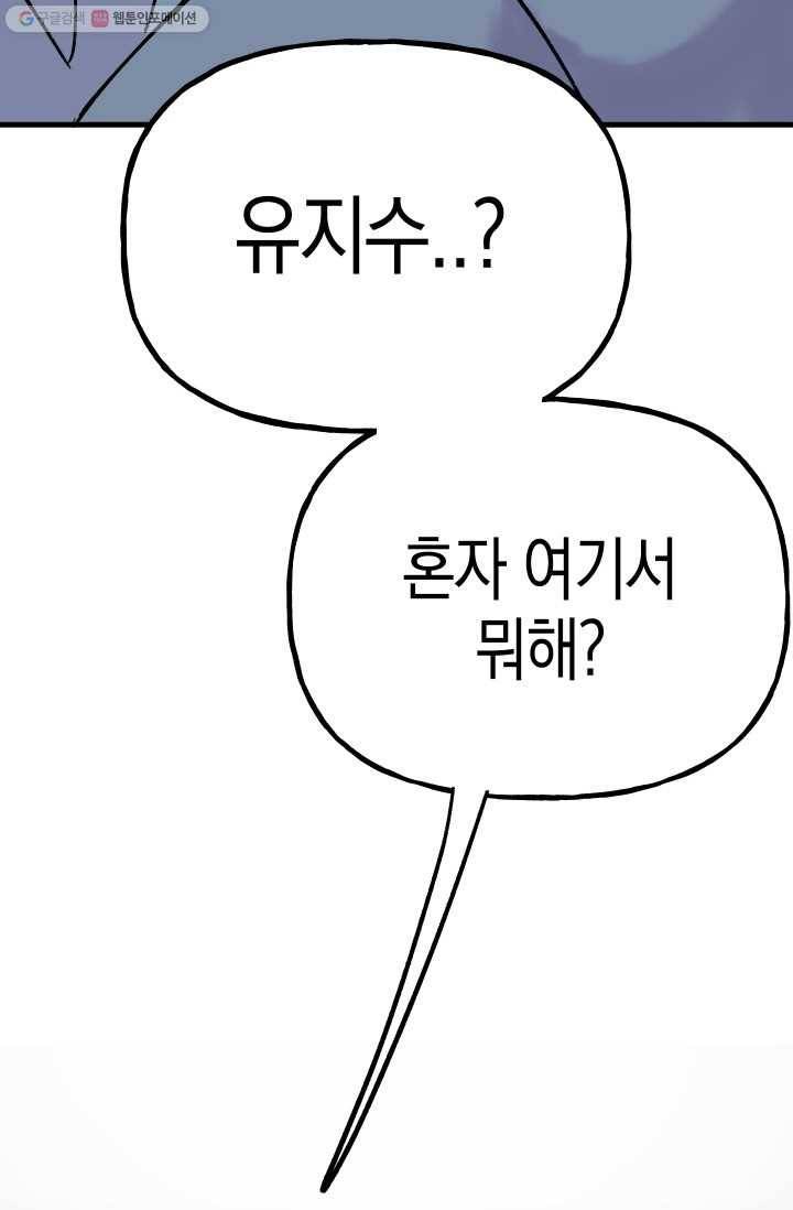 첫사랑 조작단 4화 66