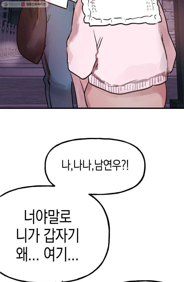 첫사랑 조작단 4화 68