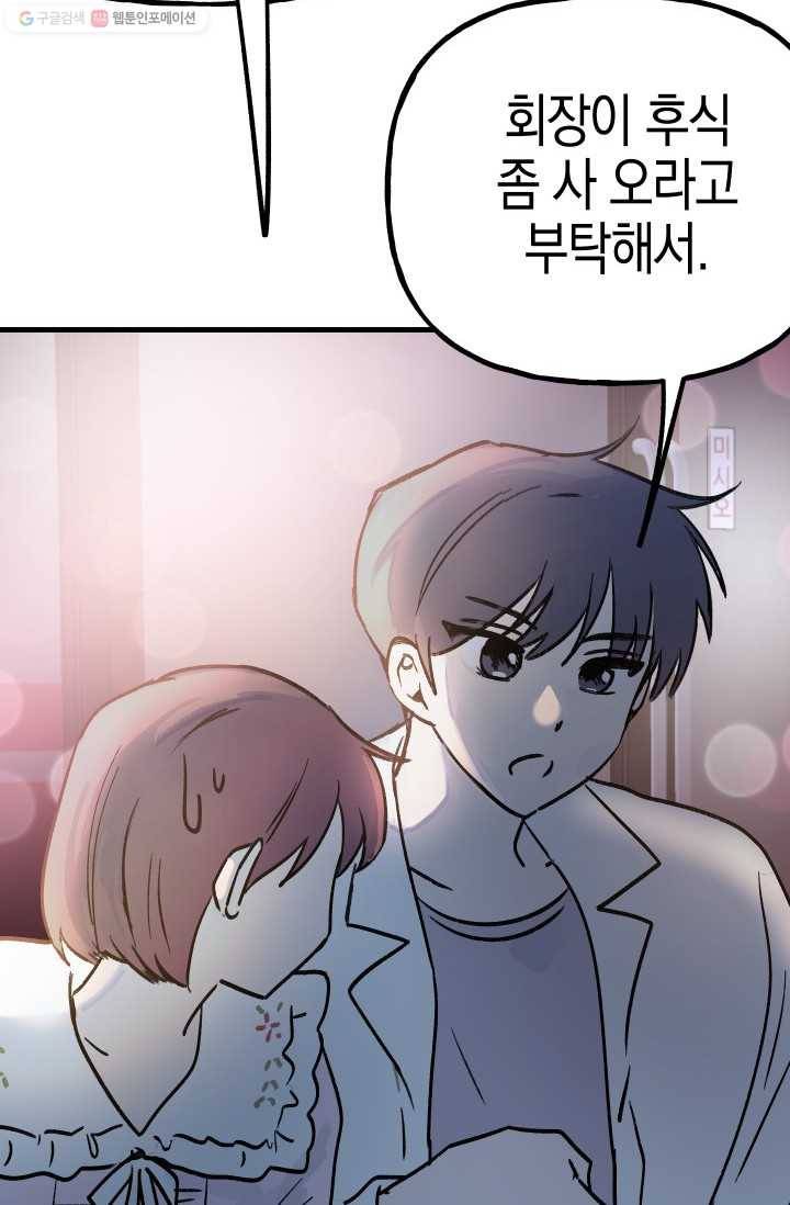 첫사랑 조작단 4화 69