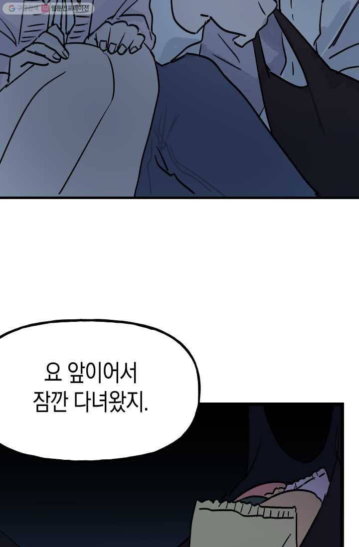 첫사랑 조작단 4화 70