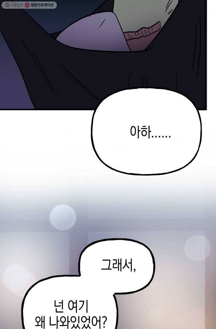 첫사랑 조작단 4화 71