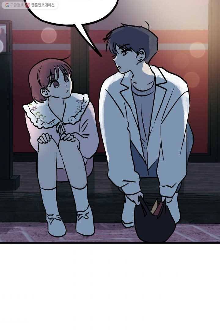 첫사랑 조작단 4화 72