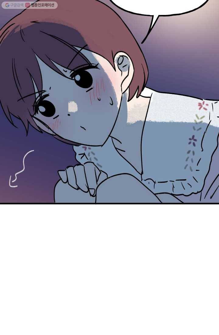 첫사랑 조작단 4화 76