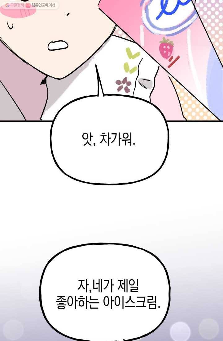 첫사랑 조작단 4화 79