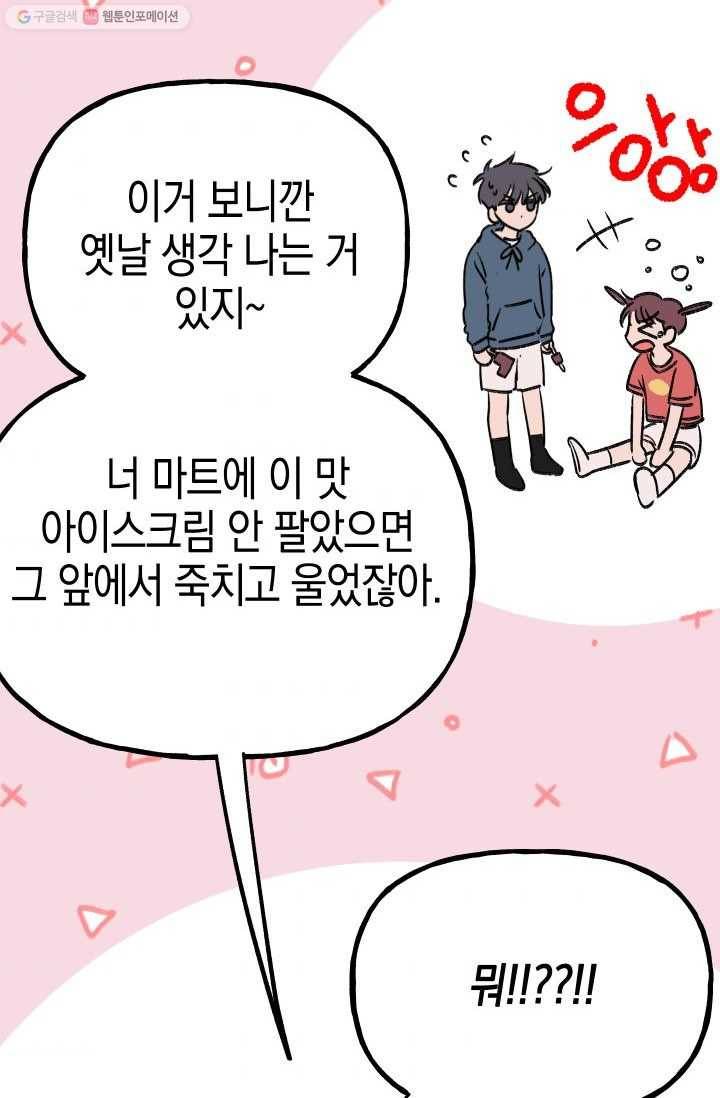 첫사랑 조작단 4화 81