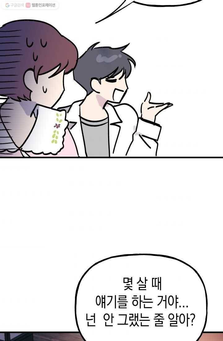 첫사랑 조작단 4화 82