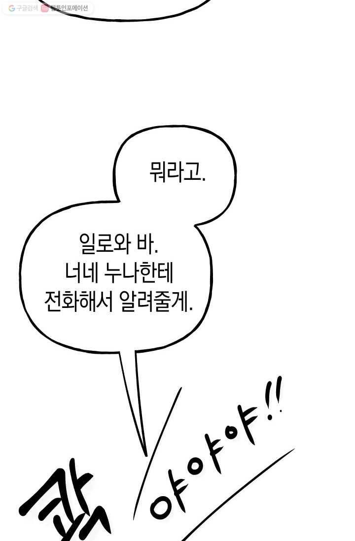 첫사랑 조작단 4화 84