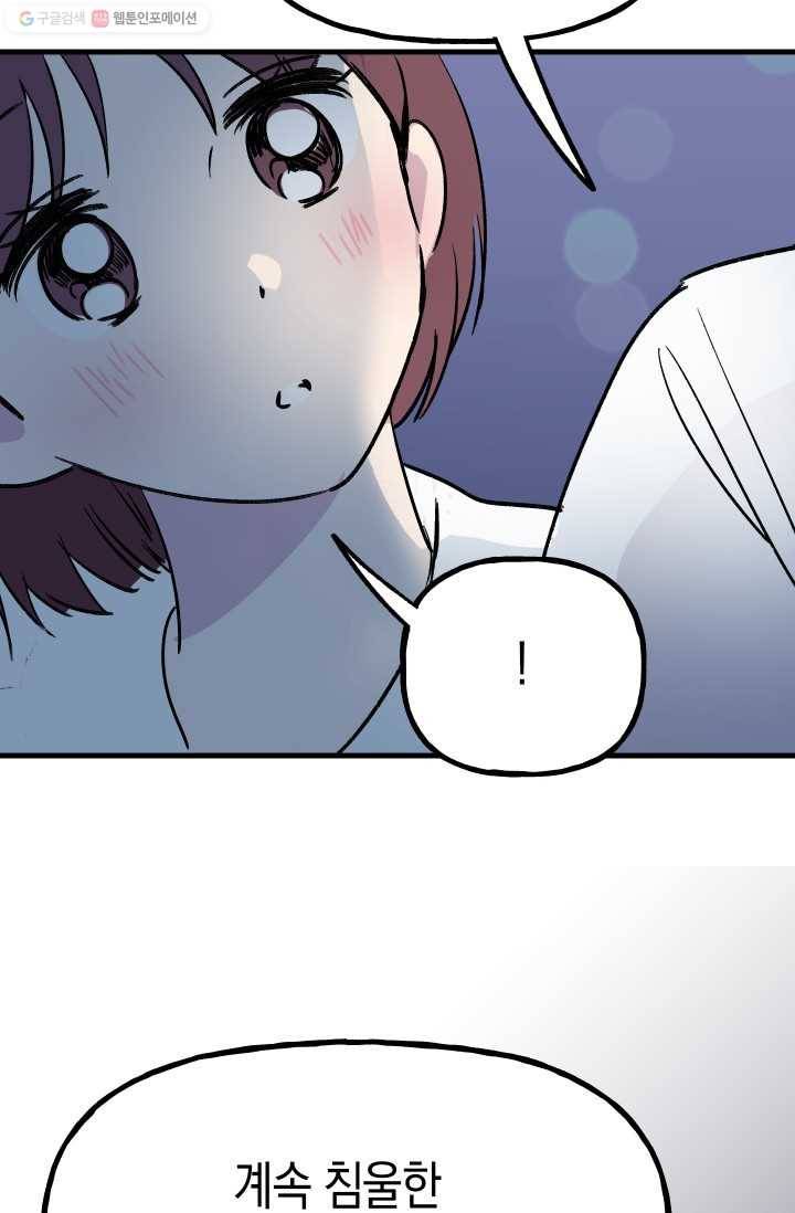 첫사랑 조작단 4화 86