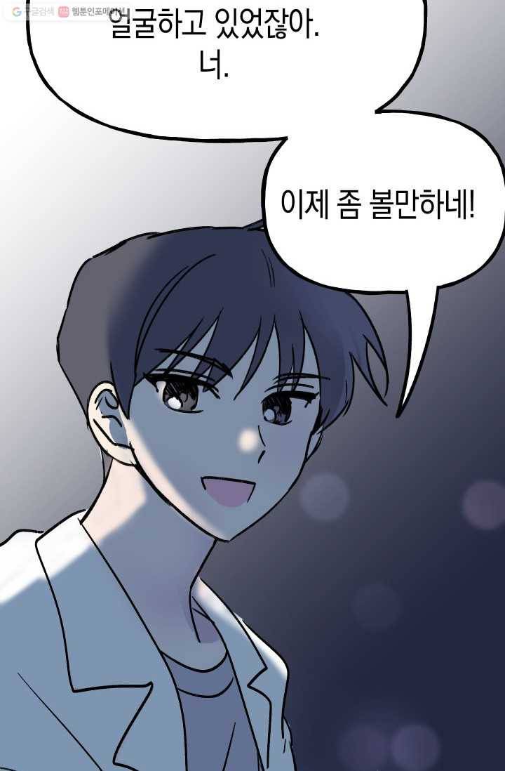첫사랑 조작단 4화 87