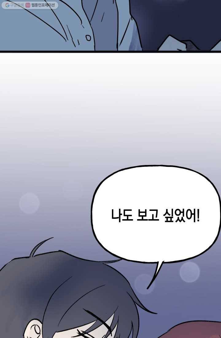첫사랑 조작단 4화 88
