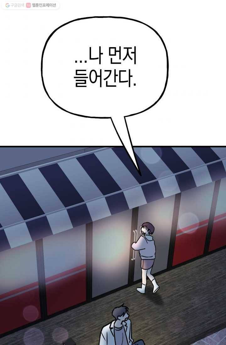 첫사랑 조작단 4화 92