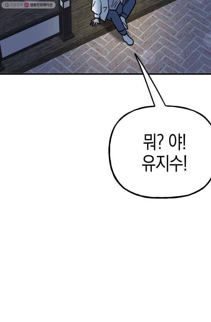 첫사랑 조작단 4화 93