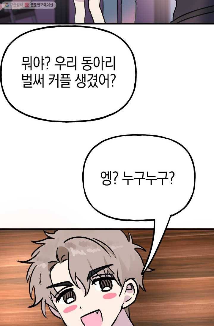 첫사랑 조작단 4화 96