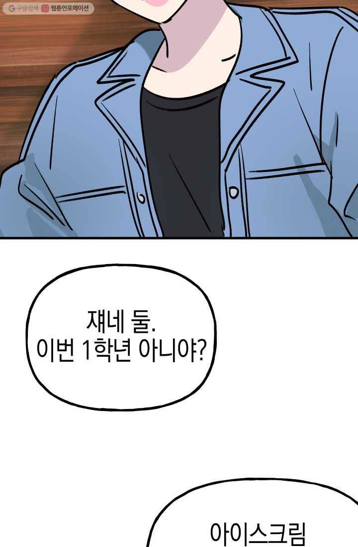 첫사랑 조작단 4화 97