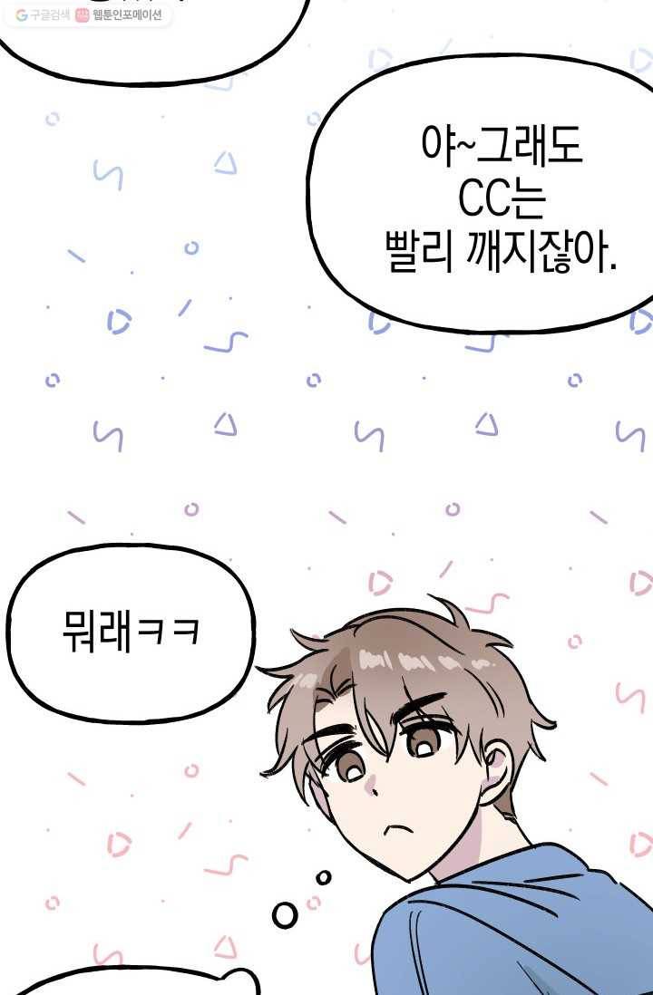 첫사랑 조작단 4화 99
