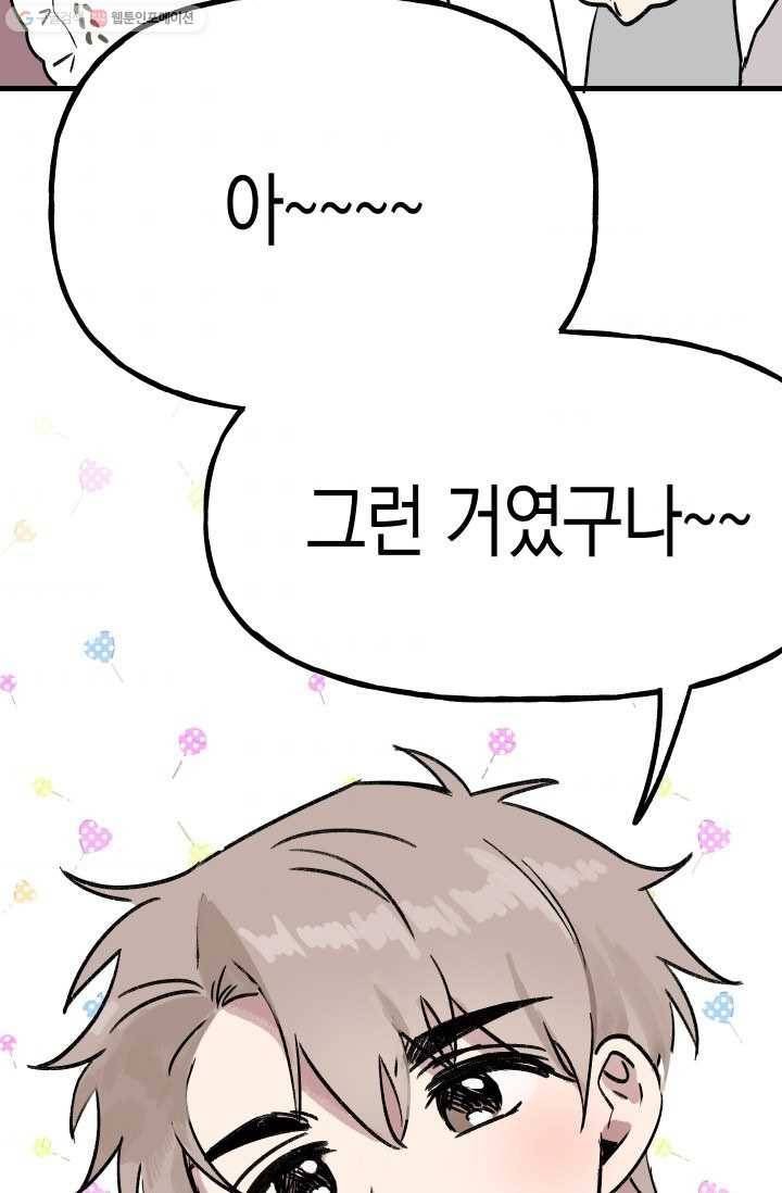 첫사랑 조작단 4화 102