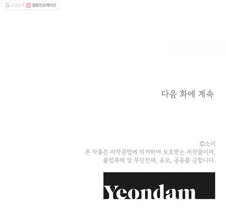 첫사랑 조작단 4화 104