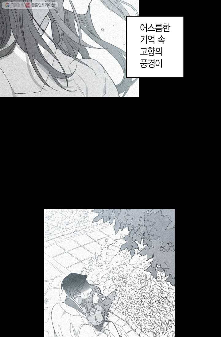 미르의 회랑 1화 8