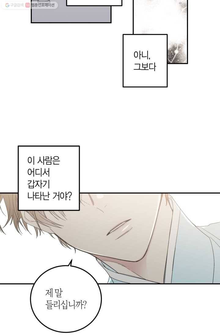 미르의 회랑 1화 18